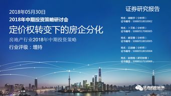 2018年房地產(chǎn)行業(yè)中期投資策略 定價(jià)權(quán)轉(zhuǎn)變下的房企分化