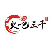 鄭州火吧三千企業(yè)管理咨詢 助力企業(yè)高效運(yùn)營(yíng)與持續(xù)發(fā)展