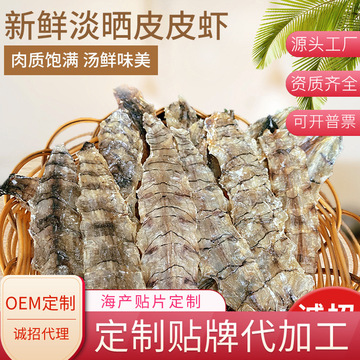 皮皮蝦、蝦婆干與富貴蝦 海鮮干貨特產(chǎn)批發(fā)與一件代發(fā)指南