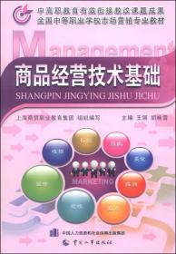 全國(guó)中等職業(yè)學(xué)校市場(chǎng)營(yíng)銷專業(yè)教材《市場(chǎng)營(yíng)銷財(cái)務(wù)基礎(chǔ)》（第二版）技術(shù)運(yùn)營(yíng)解析